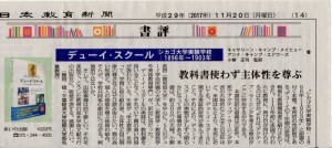 日本教育新聞11月20日付