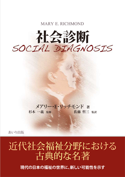 『社会診断』書影